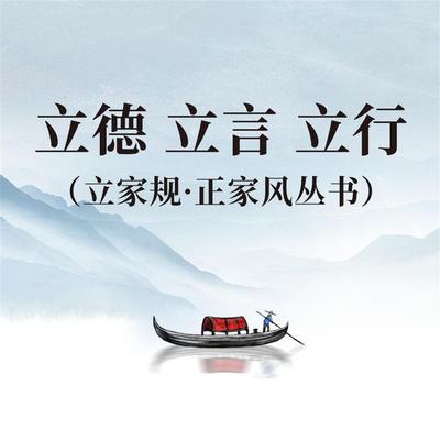 正心 正身 正己（立家规·正家风丛书） - 范宸, Audio, 4069828642959