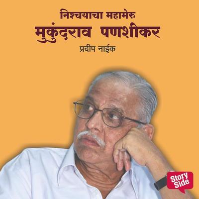 Nishchayacha Mahameru Mukundrao Panshikar - Pradeep Naik, Audio, 9789356045125