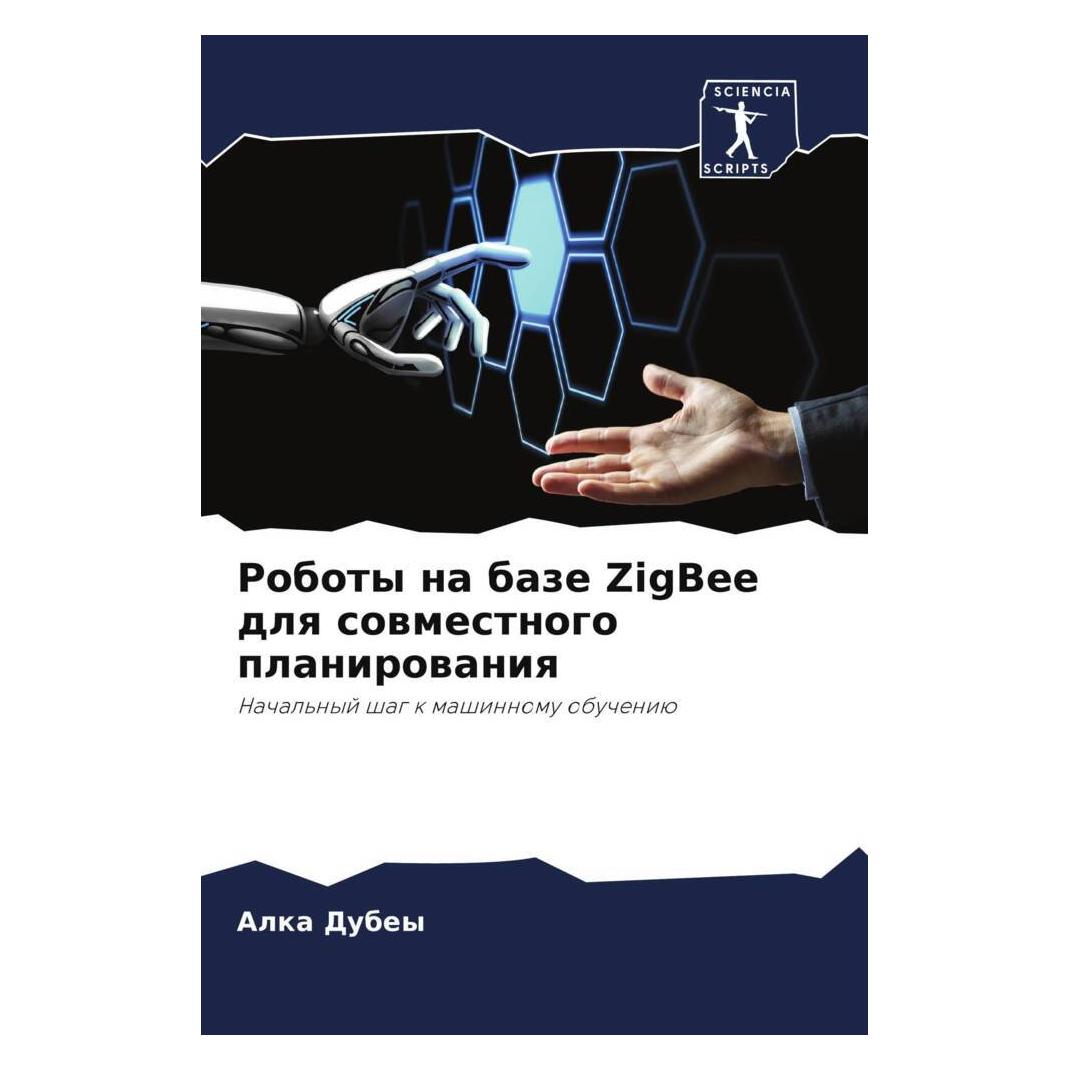 Various Publishers Roboty na baze ZigBee dlq sowmestnogo planirowaniq (56913030)