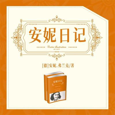 安妮日记 - 安妮•弗兰克, Audio, 4099995968583