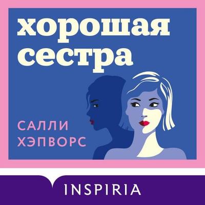 Horoshaya sestra - Sally Hepworth, Audio, 9785041953935