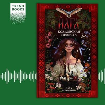 Yaga - Dakha Taratorina, Audio, 4069828182813