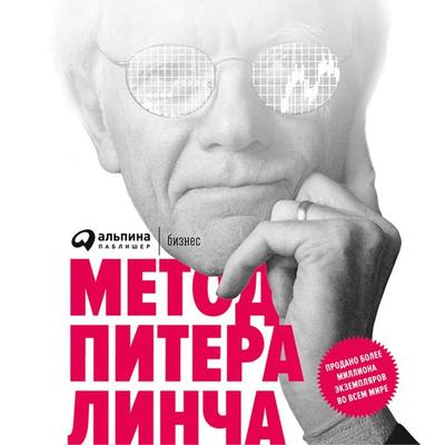 One Up On Wall Street : How To Use What You Already Know To Make Money In The Market - Peter Lynch, Audio, 9785961437935
