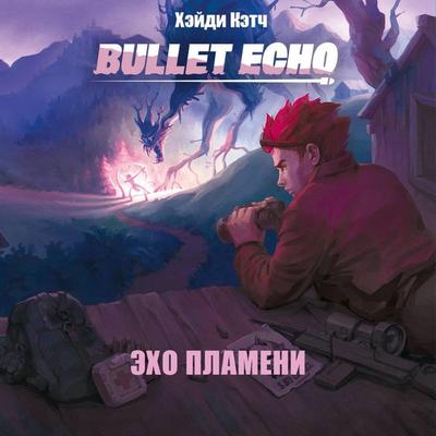 Bullet Echo. Eho plameni - Heydi Ketch, Audio, 9785042186196
