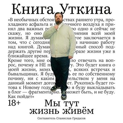 Kniga Utkina: My tut zhizn' zhivom - Vasiliy Utkin,Stanislav Gridasov, Audio, 9785002720163