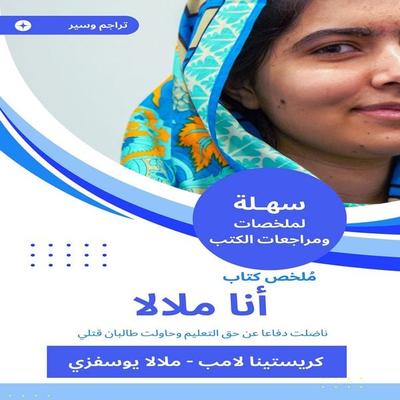 Summary of the book I am Malala - Christina Lamb, Audio, 9782791206274