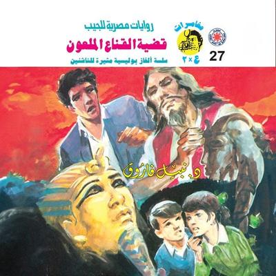 The case of the cursed mask - Nabil Farouk, Audio, 9786782333703