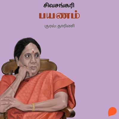 Payanam - Sivasankari, Audio, 9789354831737