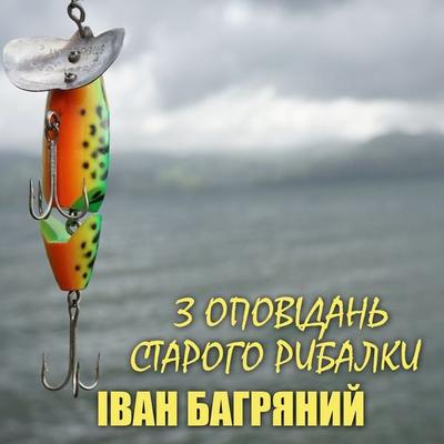 From the Tales of an Old Fisherman - Ivan Bagryany, Audio, 4099995415728