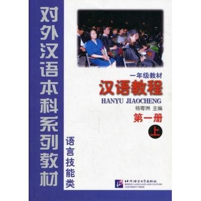 Hanyu Jiaocheng, Taschenbuch von Jizhou Yang, Beijing University Press, 978-7-5619-0745-0