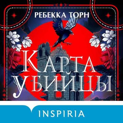 Karta ubiytsy - Rebecca Thorn, Audio, 9785042090677