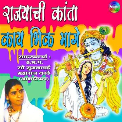 Rajyachi Kanta Kay Bhik Mange - Sumantai Maharaj Tarde, Audio, 9789352844173