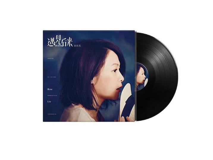 Liu Ruoying, rencontré, plus tard, disque vinyle 33 tr/min, ancienne chanson chinoise LP 12 pouces