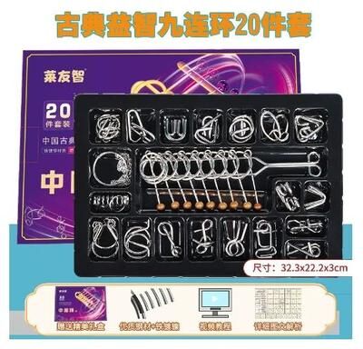 Inspire Select Luban & Kongming Lock Puzzle Set Nine Link Intelligent Buckle Educational Brain Teaser Toys For Kids 20 Pcs