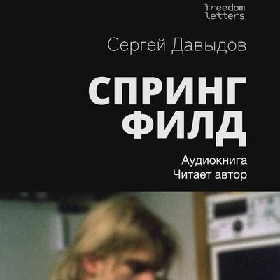 Springfield - Sergey Davydov, Audio, 9781998084722