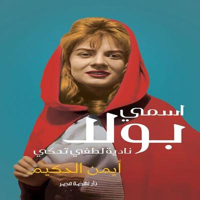 My name is Paula - Ayman Al-Hakim, Audio, 9786485453371