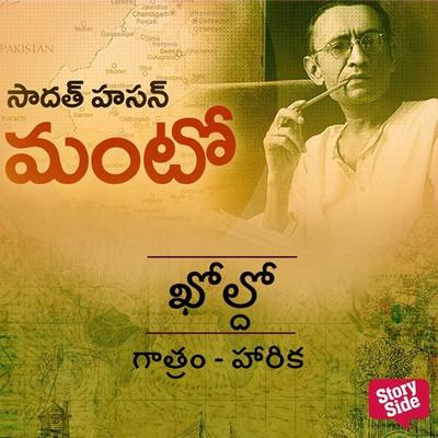Khol do - Sadat Hasan Manto, Audio, 9789356046184