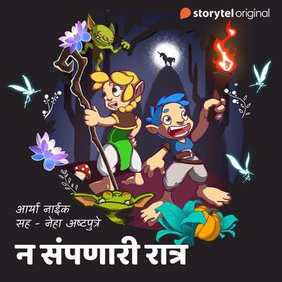 Bedtime Story - Na Sampanari Ratra - Aryaa Naik, Audio, 9789353815233