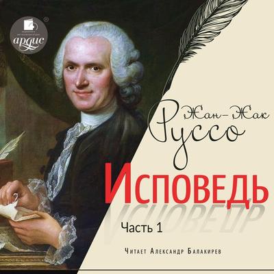 Ispoved'. Chast' pervaya - Zhan-Zhak Russo, Audio, 4099995731330