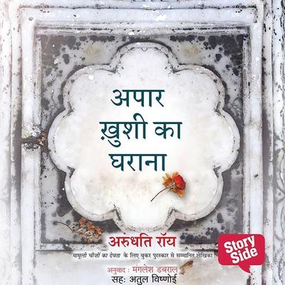 The Ministry of Utmost Happiness - Arundhati Roy, Audio, 9789353980061