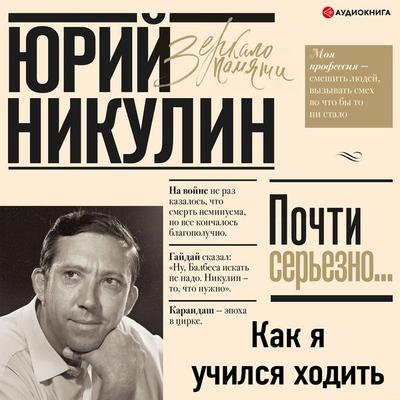 Kak ya uchilsya hodit' - Yuri Nikulin, Audio, 9785171396206
