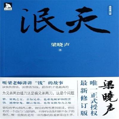 泯灭 - 梁晓声, Audio, 4099995941432