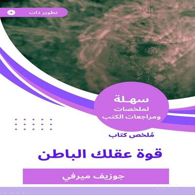 Summary of your subconscious mind book - Dr. Joseph Murphy, Audio, 9784463133949