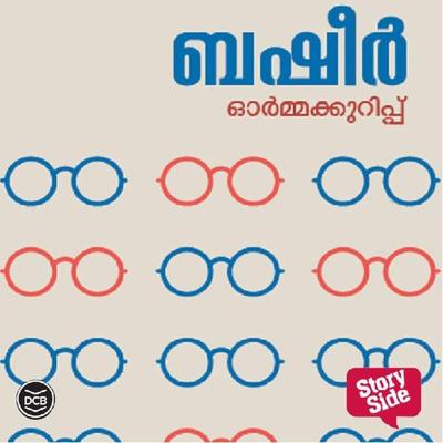 Ormakkurippukal - Basheer - Vaikom Muhammad Basheer, Audio, 9789353905941