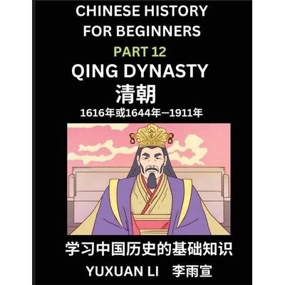 Chinese History (Part 12) - Qing Dynasty, Learn Mandarin Chinese language and Culture, Easy Lessons for Beginners to Learn Reading Chinese Characters,