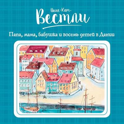 MORMOR OG DE ÅTTE UNGENE PÅ SYKKELTUR I DANMARK - Anne-Cath.Vestly, Audio, 9785389194403