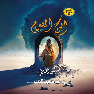 Son of nothingness - Hassan Al-Halabi, Audio, 9786324956964