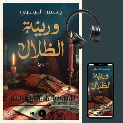 How the World Ends - Sherif Samy Radwan, Audio, 9786867217317
