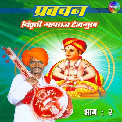 Pravachan Indolikar Bhag 2 - Nivarutti Maharaj Deshmukh, Audio, 9789352842506