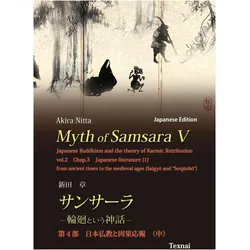 Myth of Samsara V (Japanese Edition), Sachbücher von Akira Nitta