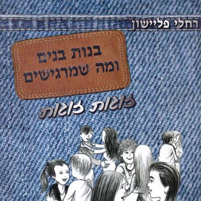 זוגות זוגות - רחלי פליישון, Audio, 9789152194409