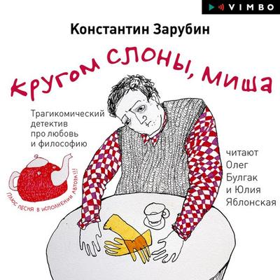 Krugom slony, Misha - Konstantin Zarubin, Audio, 4066338147592