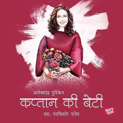 Kaptaan ki Beti: Pushkin - Alexander Puschkin, Audio, 9789353642372