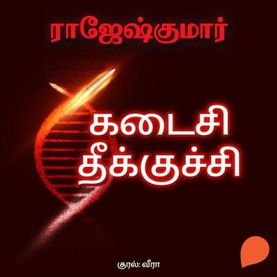 Kadaisi Theekkuchi - Rajesh Kumar, Audio, 9789354341236