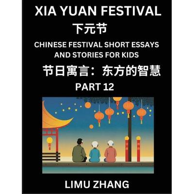Chinese Festival Short Essays and Stories for Kids (Part 12)- Xia Yuan Festival, Fast Learn Mandarin Chinese Language, History and Culture with