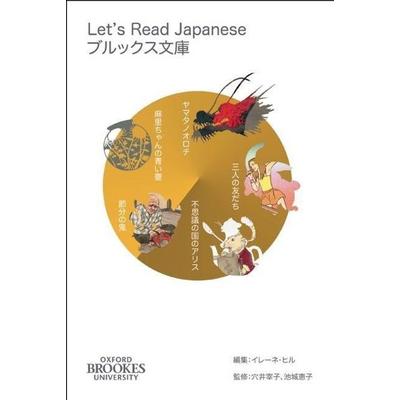 Let's Read Japanese Level 1 Volume 1, Taschenbuch von Suzuko Anai, Oxford Brookes University, 978-0-9929299-4-7