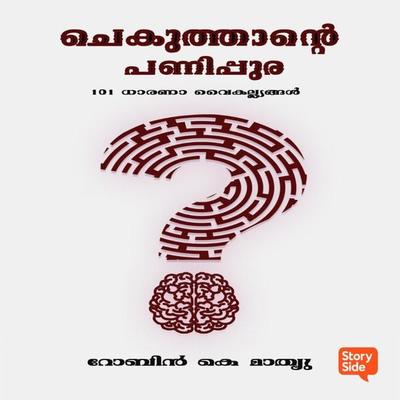 Chekuthante Panipura - Robin K. Mathew, Audio, 9789356047488