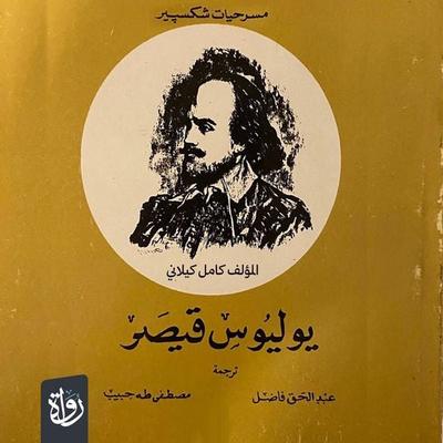 Julius Caesar - Kamel Kilani, Audio, 9786842513748