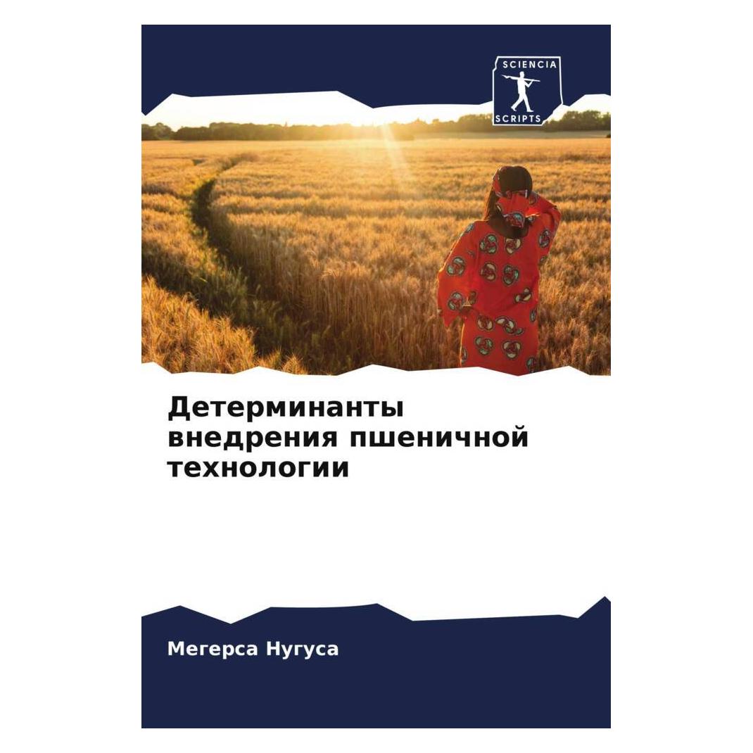 Various Publishers Determinanty wnedreniq pshenichnoj tehnologii (56922665)