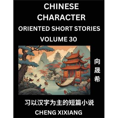 Learn Chinese Character Oriented Short Stories (Part 30)- Simple Chinese Stories for Beginners, Easy to Read Lessons to Learn Mandarin Chinese
