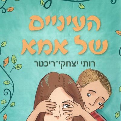 העיניים של אמא - רותי יצחקי ריכטר, Audio, 9789152172490