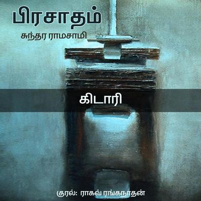 Kidaari - Sundara Ramaswamy, Audio, 9788194817406