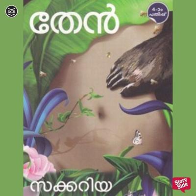 Theen - Zacharia, Audio, 9789353907488