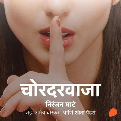 Chordarvaja - Niranjan Sinhendra Ghate, Audio, 9789369314133