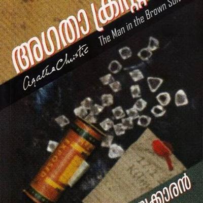 Thavittukuppayakkaran - Agatha Christie, Audio, 9789354825354