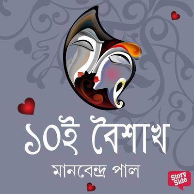 Doshoi Boishakh - Manobendra Pal, Audio, 9789354347511